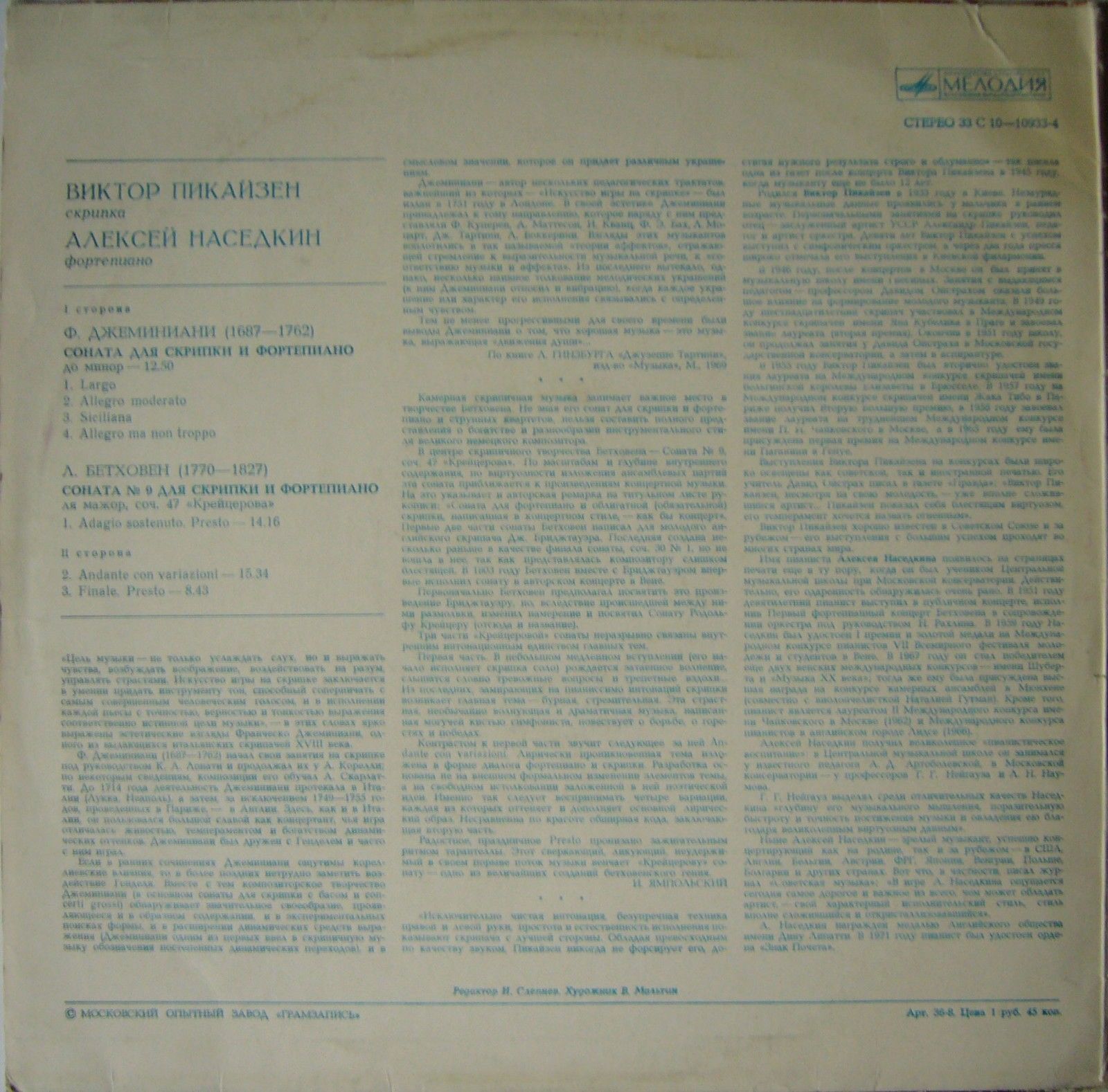 Виктор ПИКАЙЗЕН (скрипка), Алексей НАСЕДКИН (ф-но)