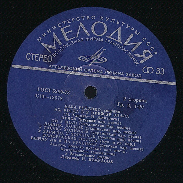 Бэла Руденко (сопрано) - Романсы и песни