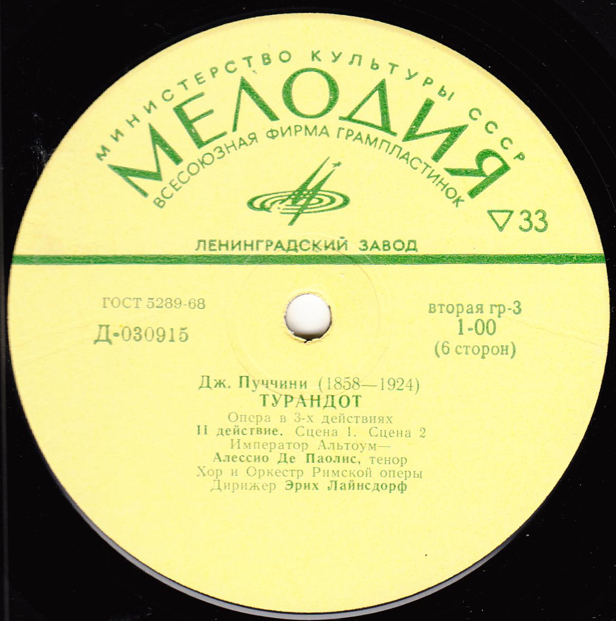 Джакомо ПУЧЧИНИ. "Турандот", опера в 3-х действиях