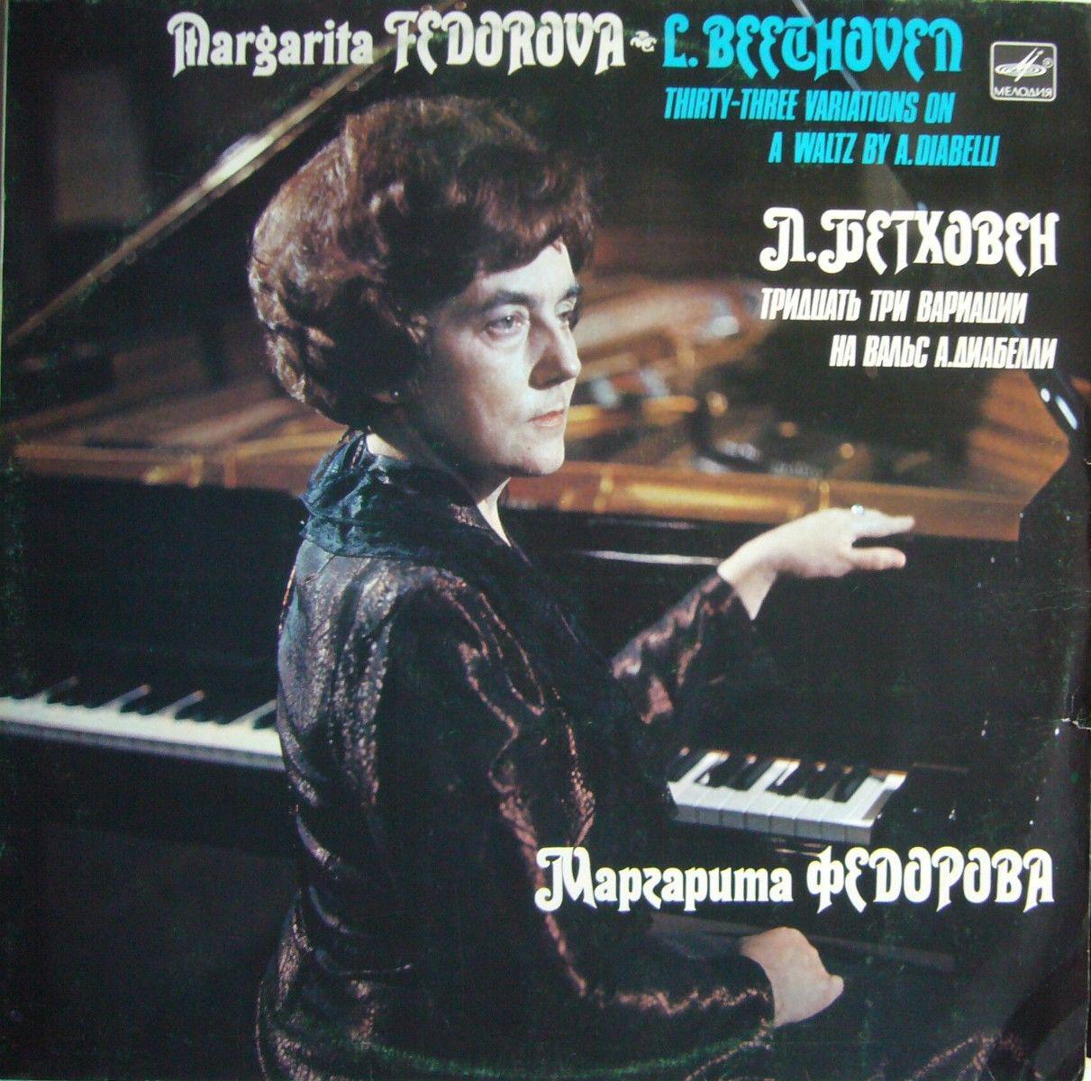 Л. Бетховен: 33 вариации на вальс А. Диабелли (Маргарита Федорова, ф-но)