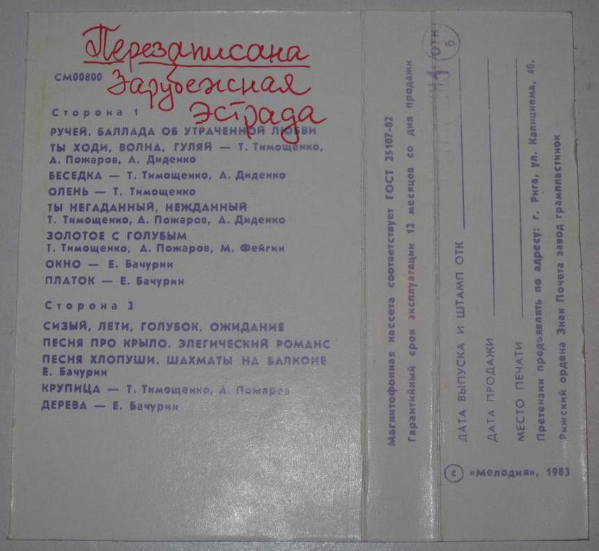 Песни Евгения Бачурина