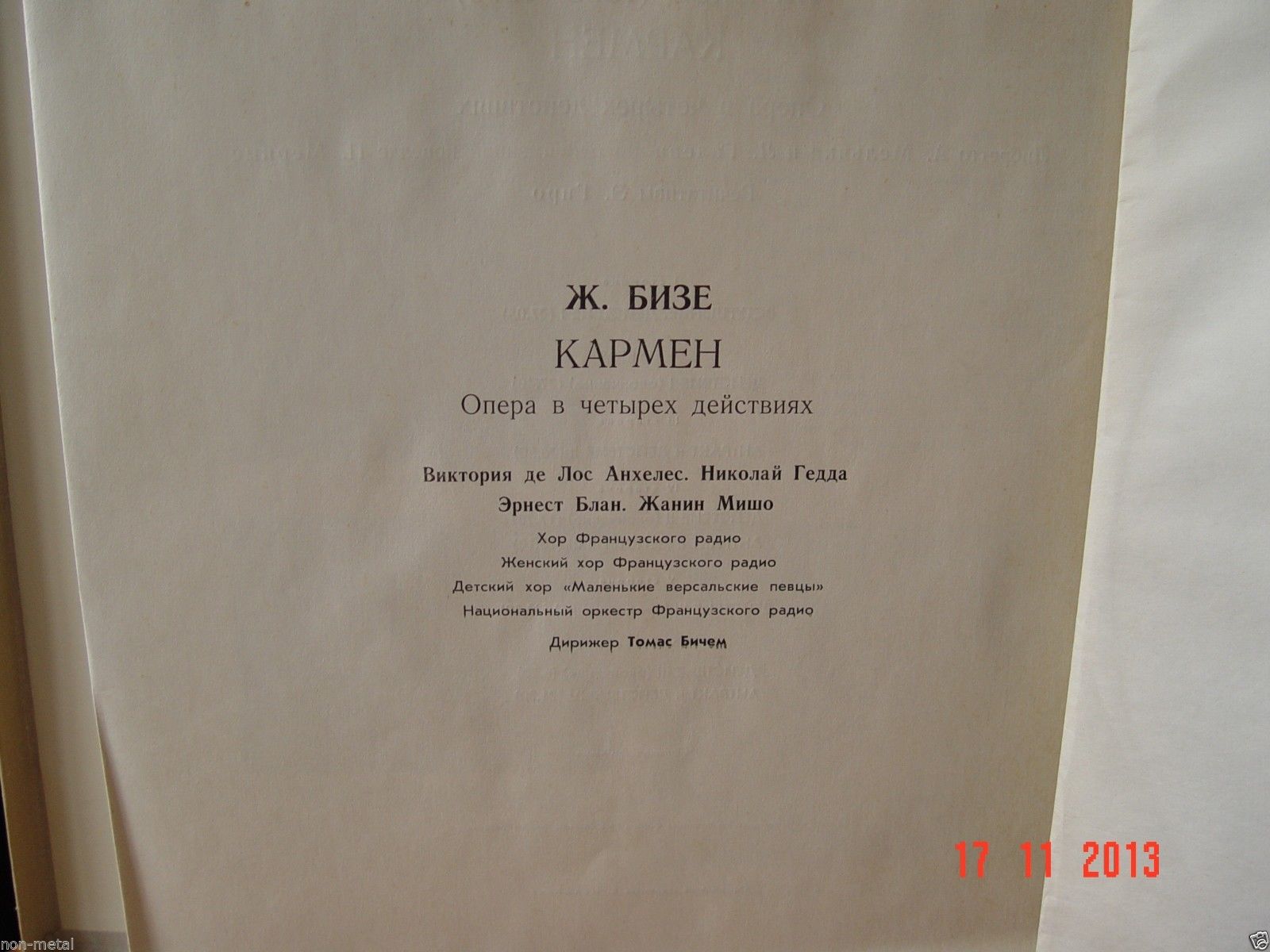 Ж. БИЗЕ (1838-1875): «КАРМЕН», опера в четырех действиях (на французском яз.)