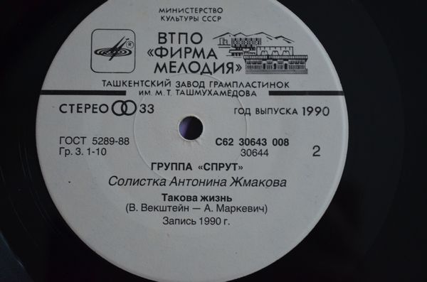 Группа «СПРУТ»