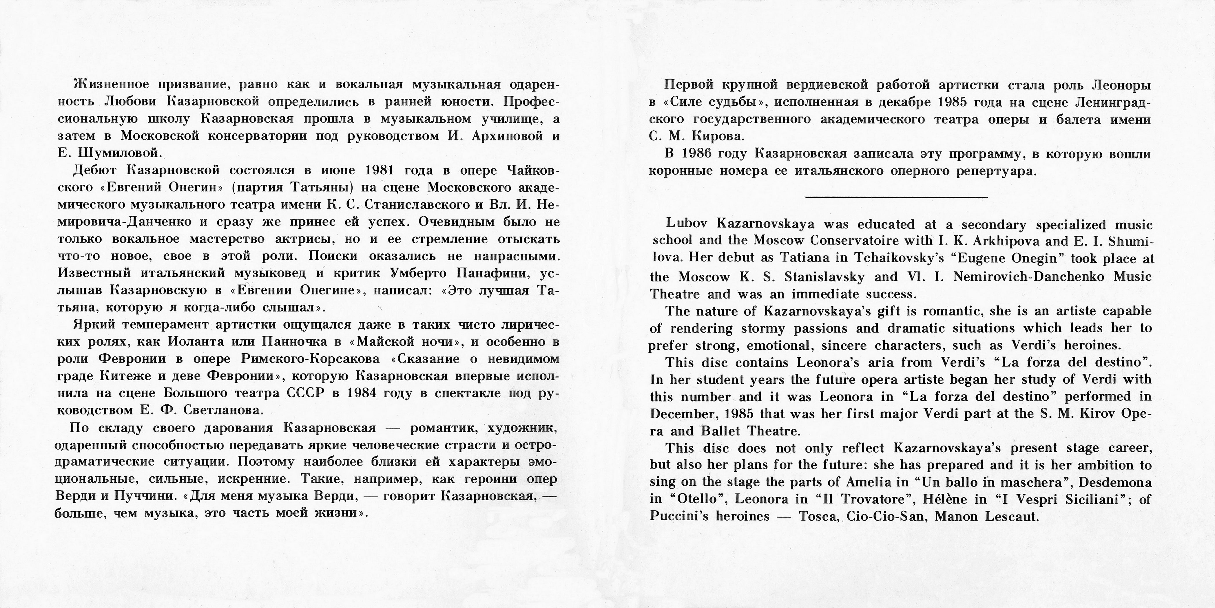 Любовь Казарновская. Арии из опер Верди, Пуччини