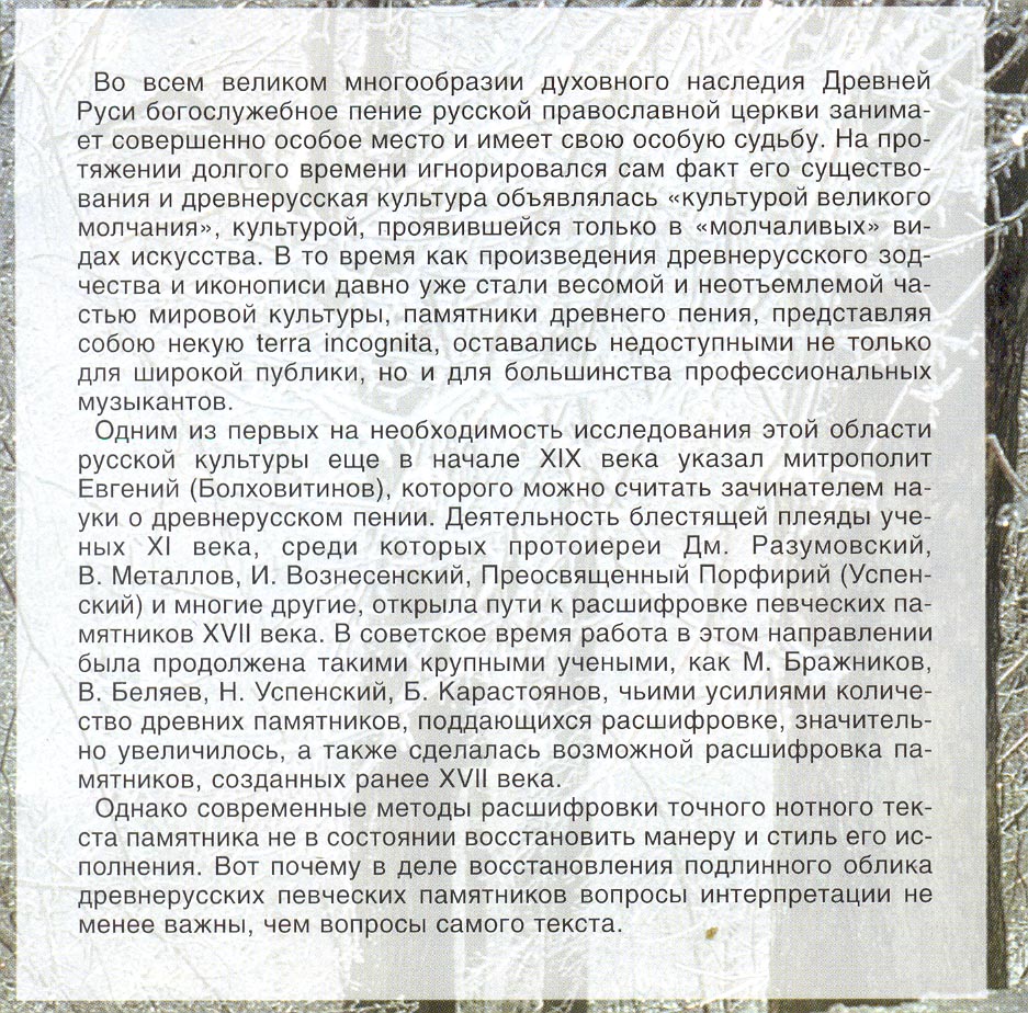 Раннее руское многоголосие / Early Russian Polyphony. Мужской хор под управлением А. ГРИНДЕНКО