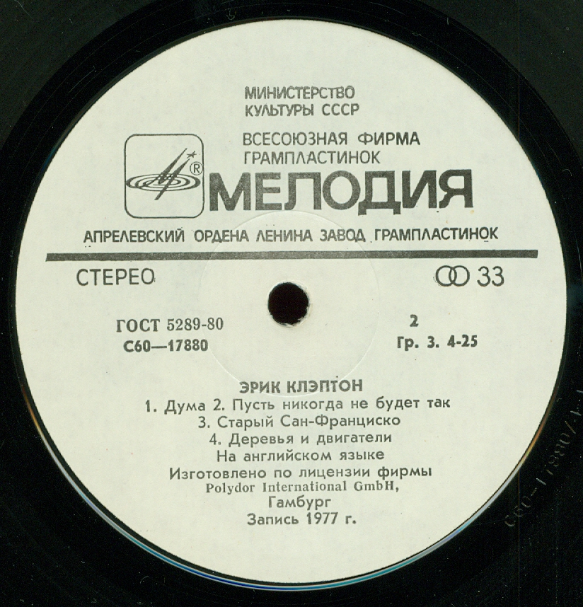 Эрик КЛЭПТОН (ERIC CLAPTON)