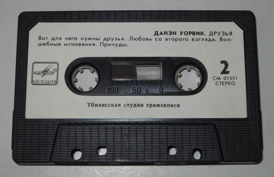 Дайэн Уорвик. Друзья