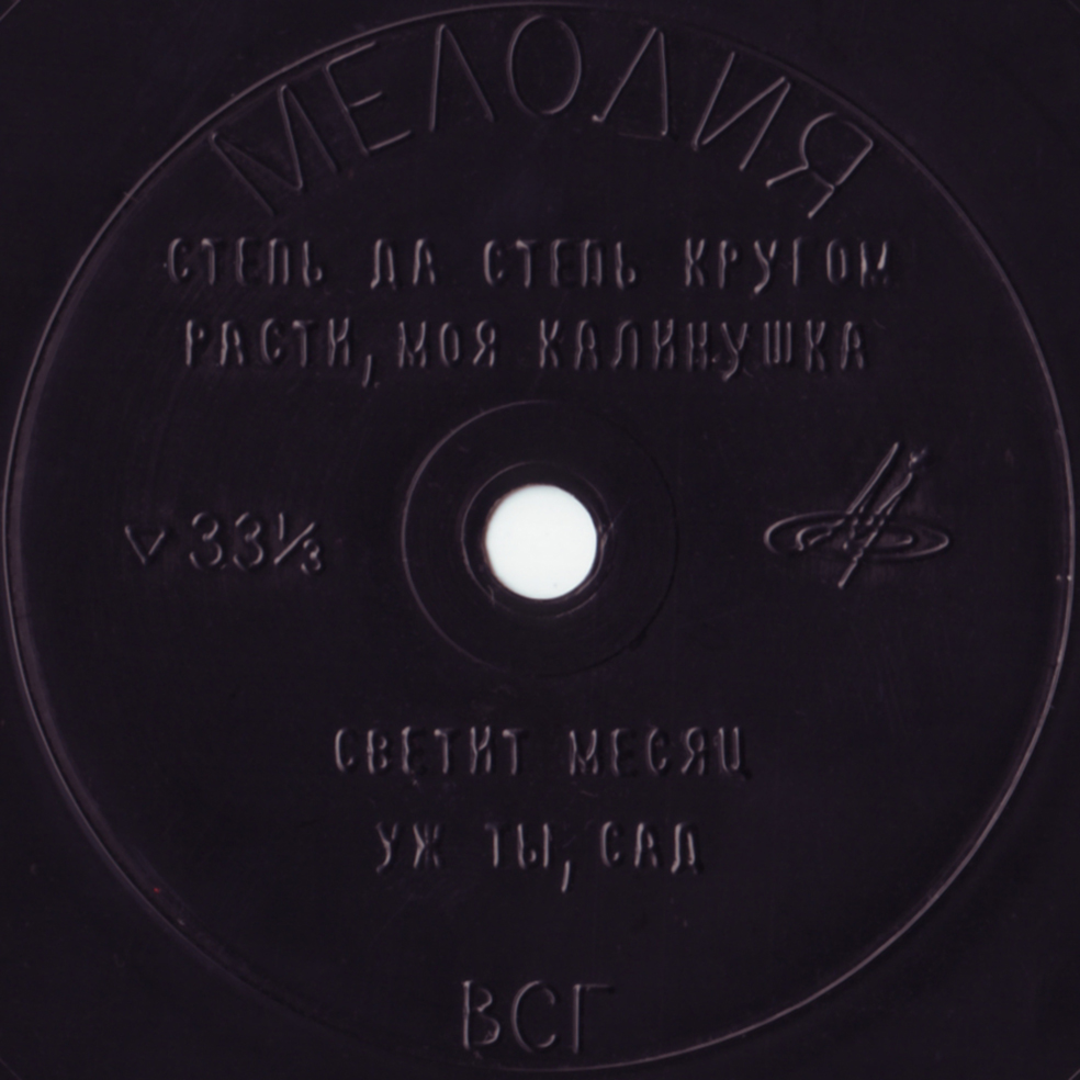 Поёт Лидия Русланова. Русские народные песни