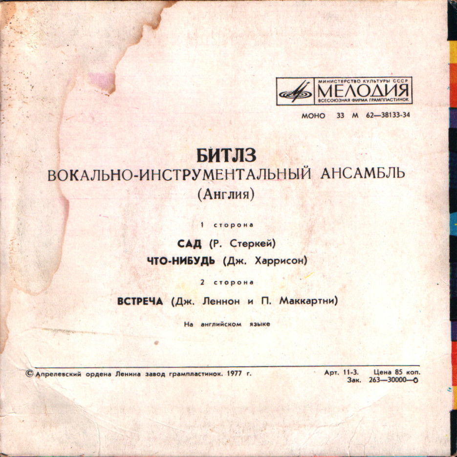 ВИА «Битлз» (Англия) — на английском языке