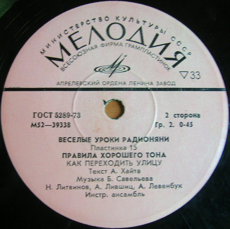 Весёлые уроки Радионяни. Пластинка 15