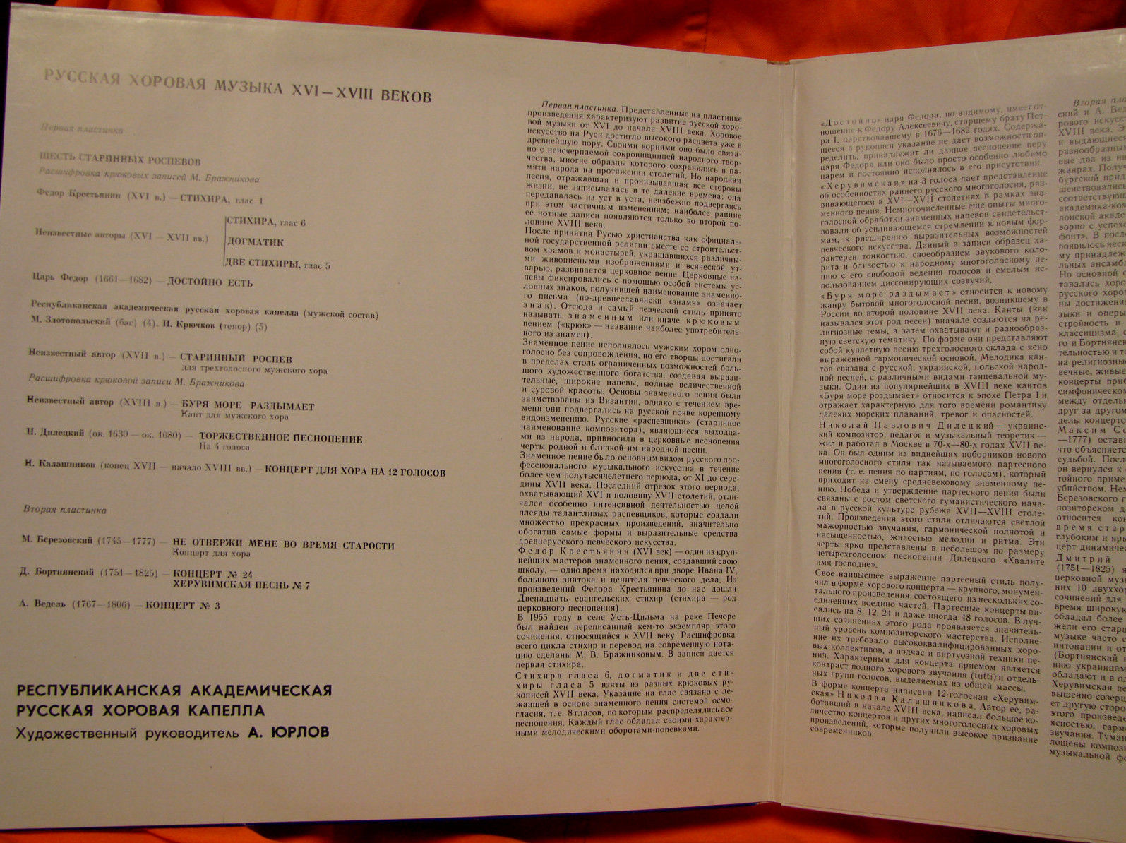 Русская хоровая музыка XVI-XVIII веков