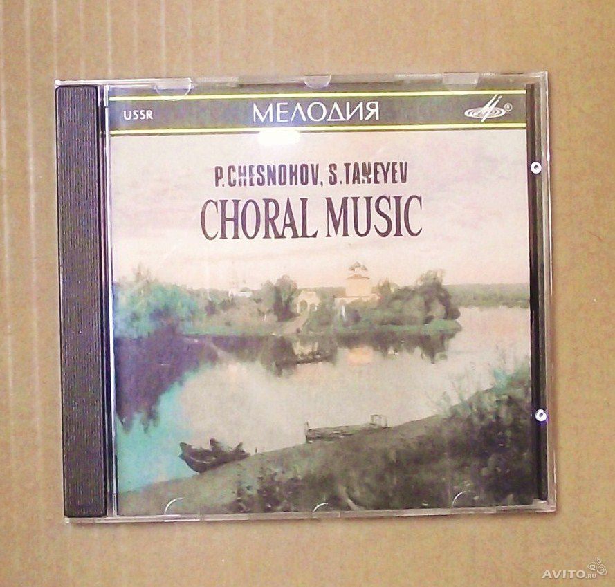 П. ЧЕСНОКОВ (1897-1944), С. ТАНЕЕВ (1856-1915): Избранные хоры.