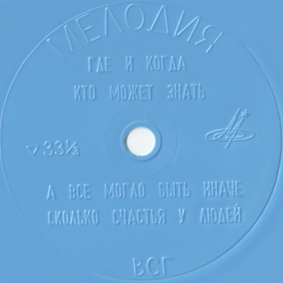 ВИА «Поющие сердца»