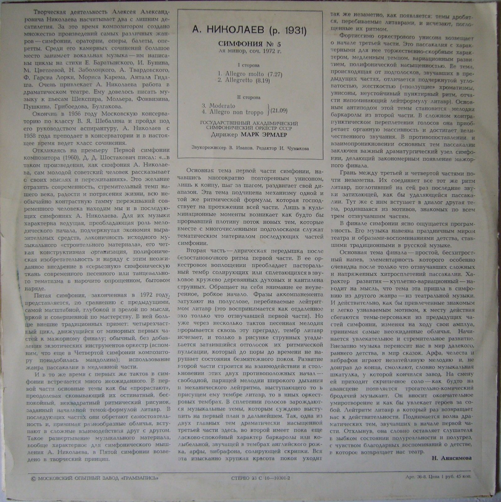 А. НИКОЛАЕВ (1931): Симфония № 5 ля минор