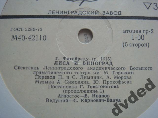 Г. Фигейреду. Лиса и виноград.