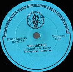 Робертино Лоретти — Девочка из Рима / Черазелла