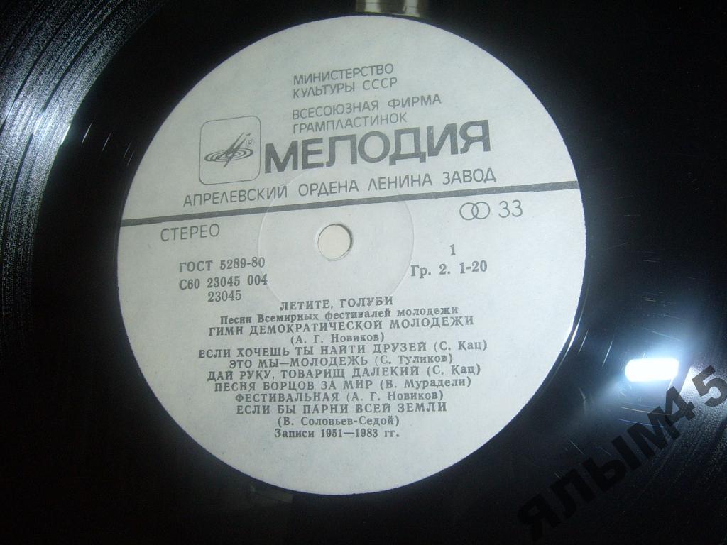 ЛЕТИТЕ, ГОЛУБИ. Песни Всемирных фестивалей молодежи