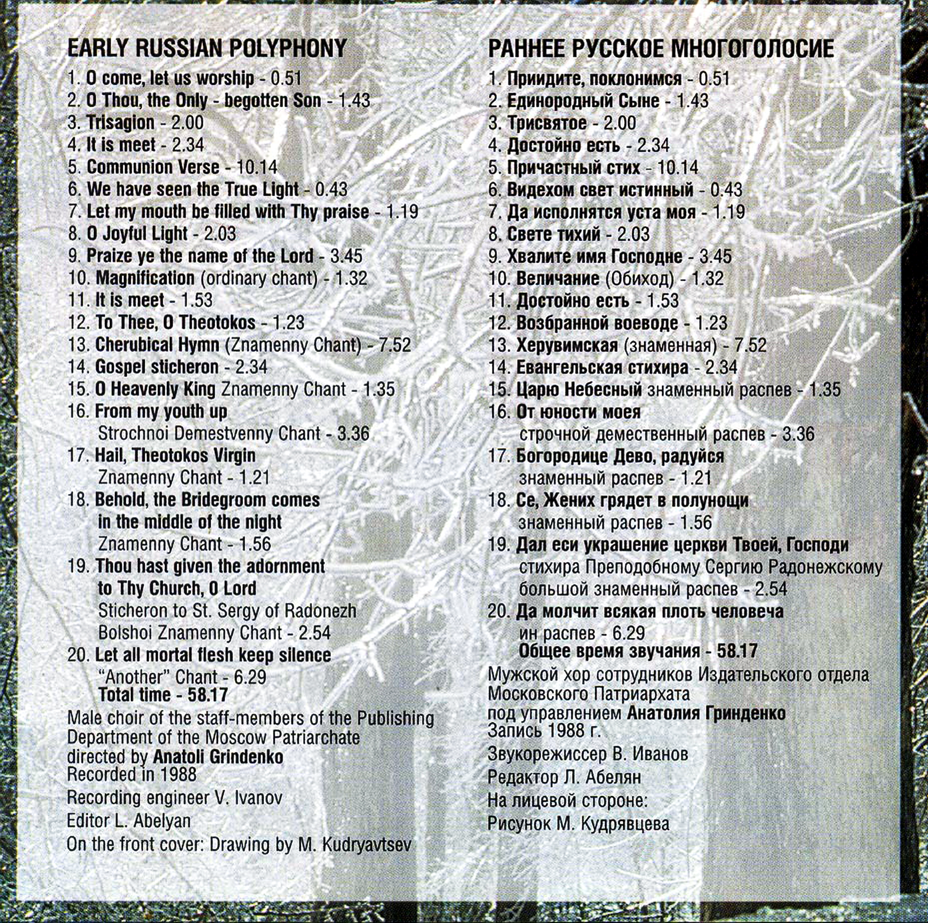 Раннее руское многоголосие / Early Russian Polyphony. Мужской хор под управлением А. ГРИНДЕНКО