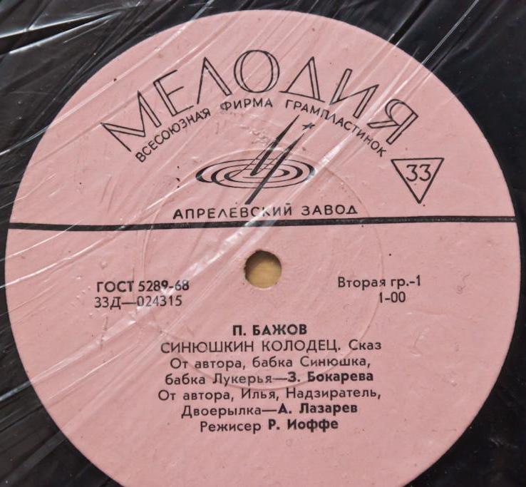 П. БАЖОВ Синюшкин колодец: сказ