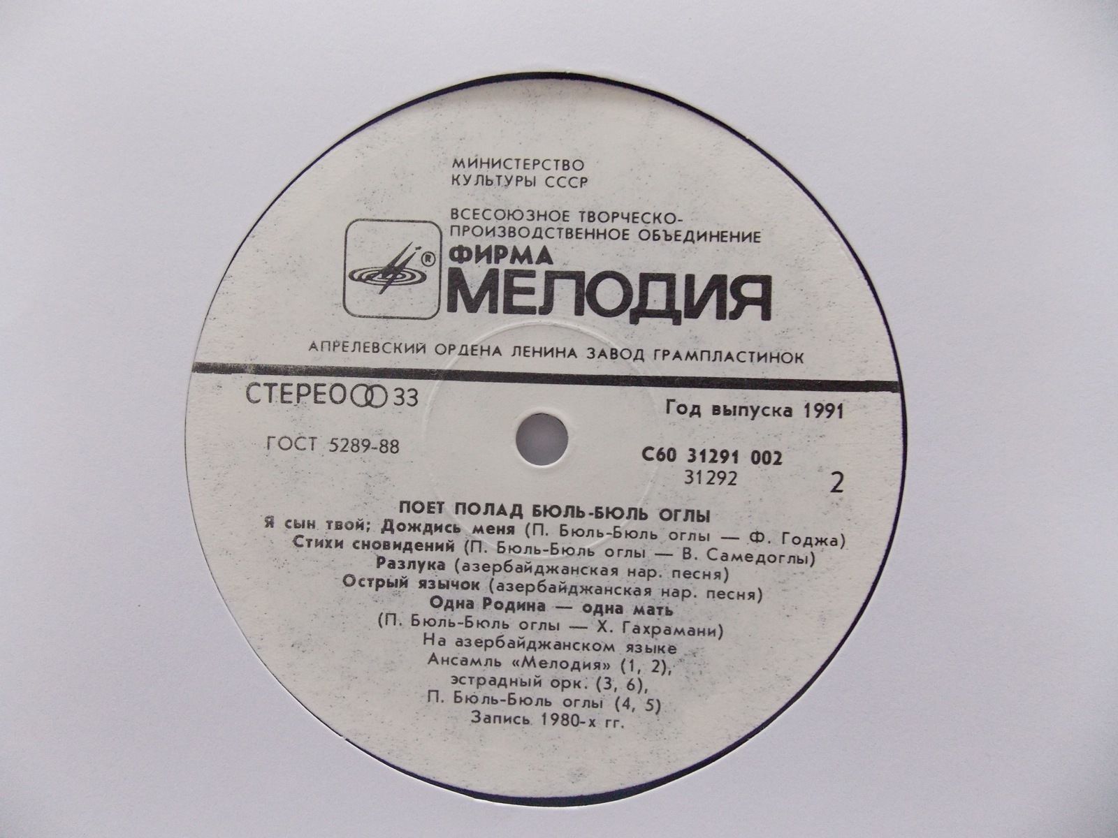 БЮЛЬ-БЮЛЬ ОГЛЫ Полад