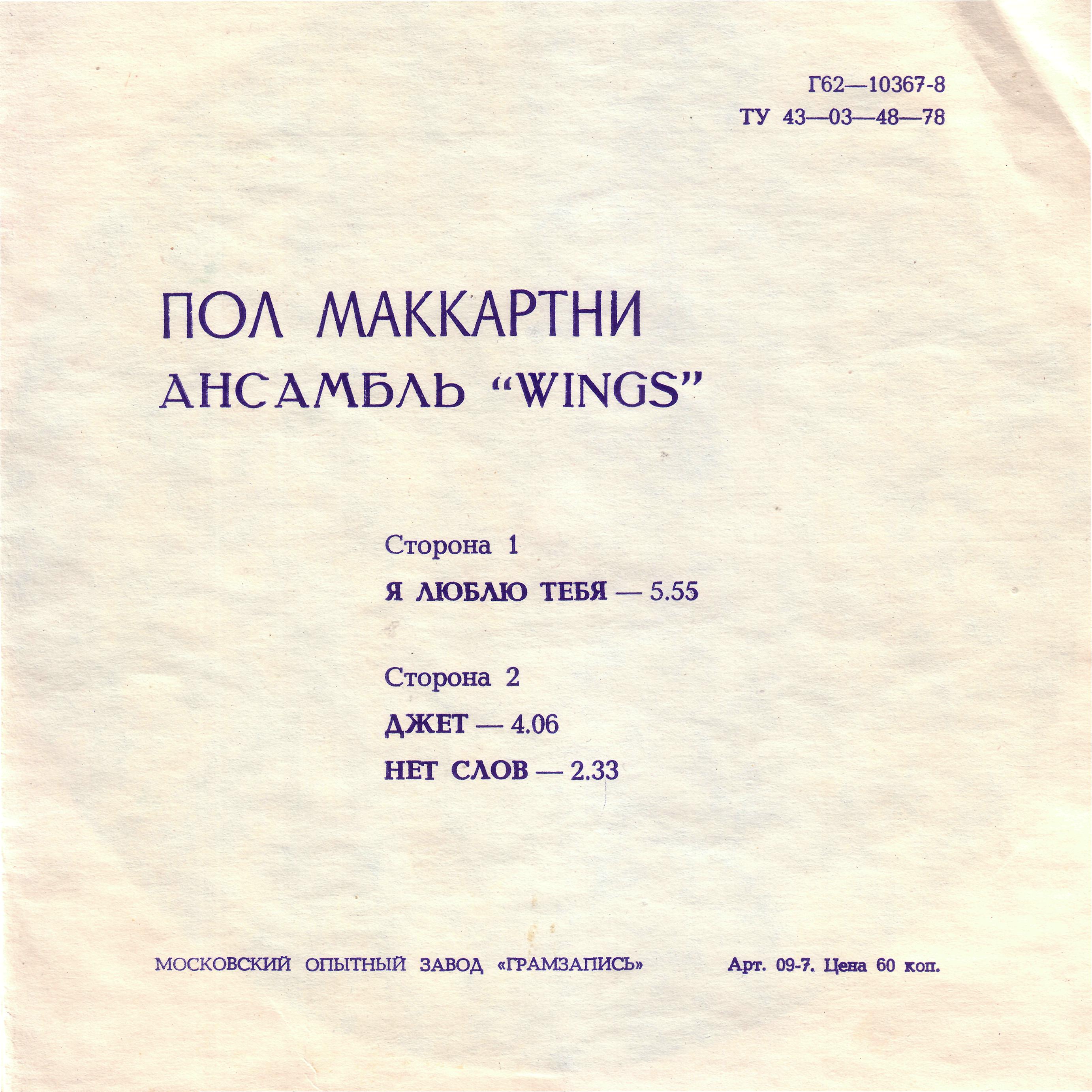 Пол Маккартни. Ансамбль "Wings"