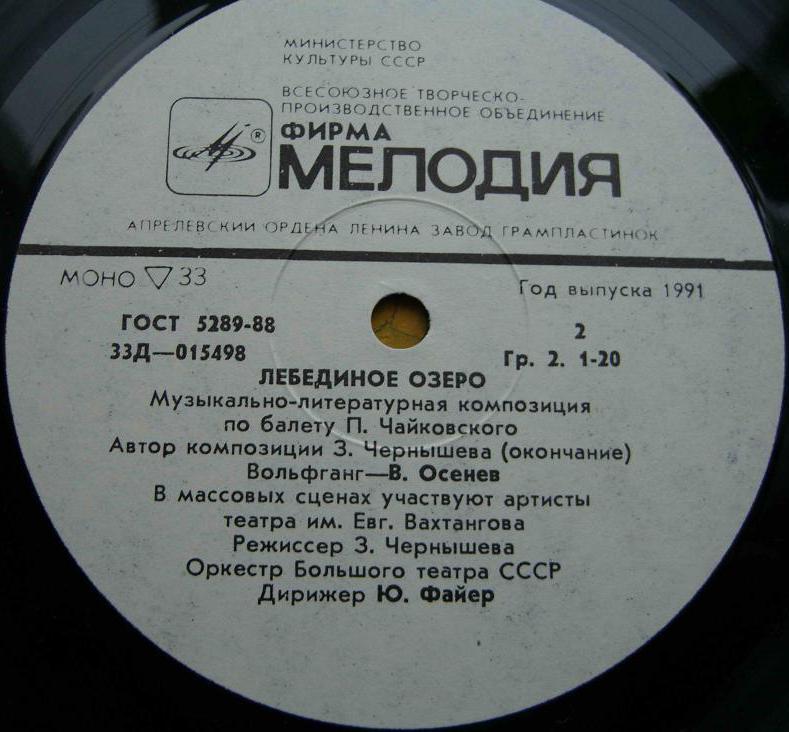 Лебединое озеро