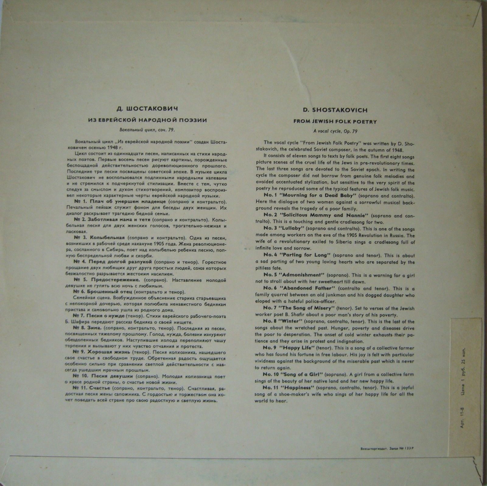Д. Шостакович: Из еврейской нар. поэзии (вокальный цикл), Романсы на слова Е. Долматовского