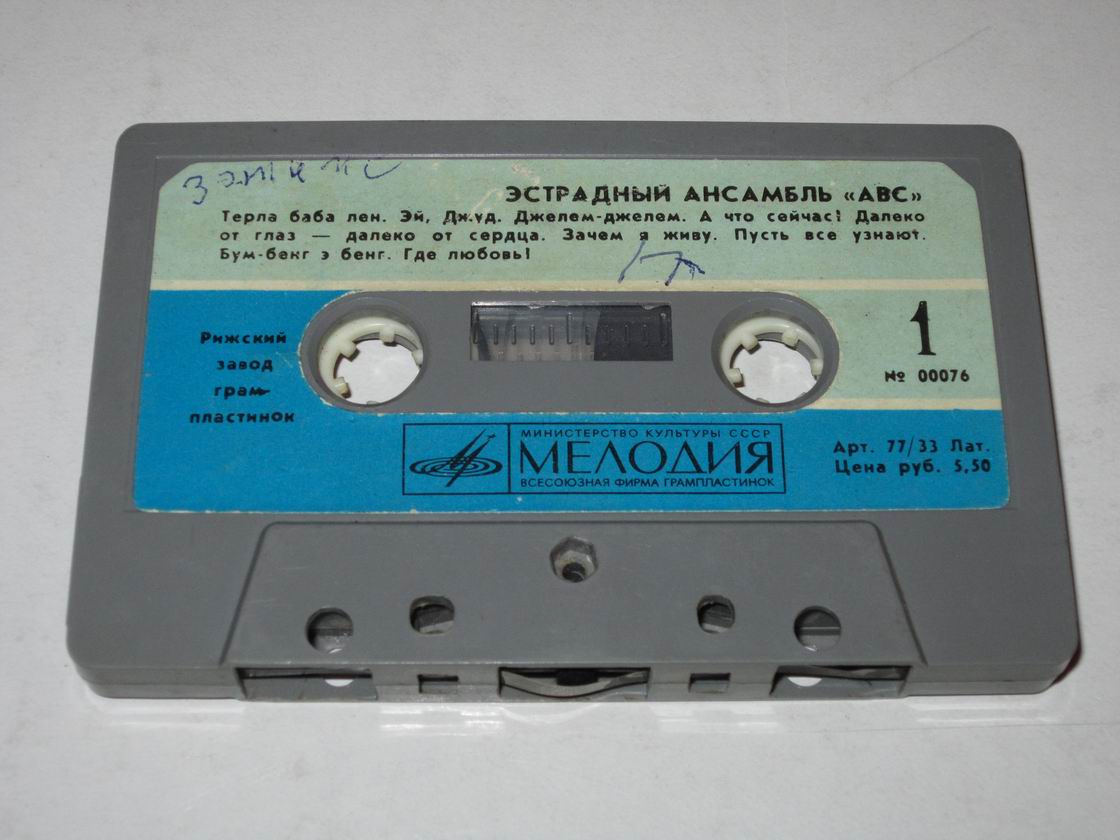 Эстрадный ансамбль "АВС"