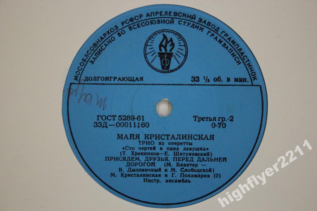 Поёт Майя Кристалинская