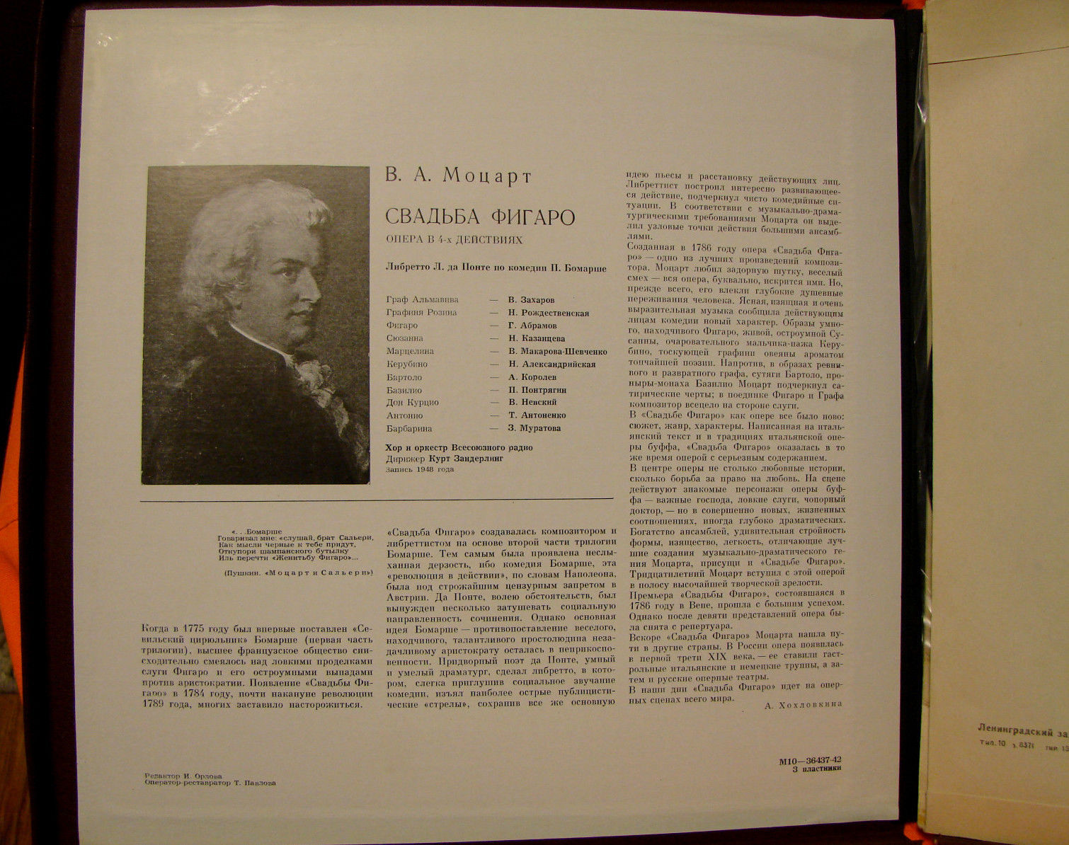 В. А. МОЦАРТ. "Свадьба Фигаро", опера