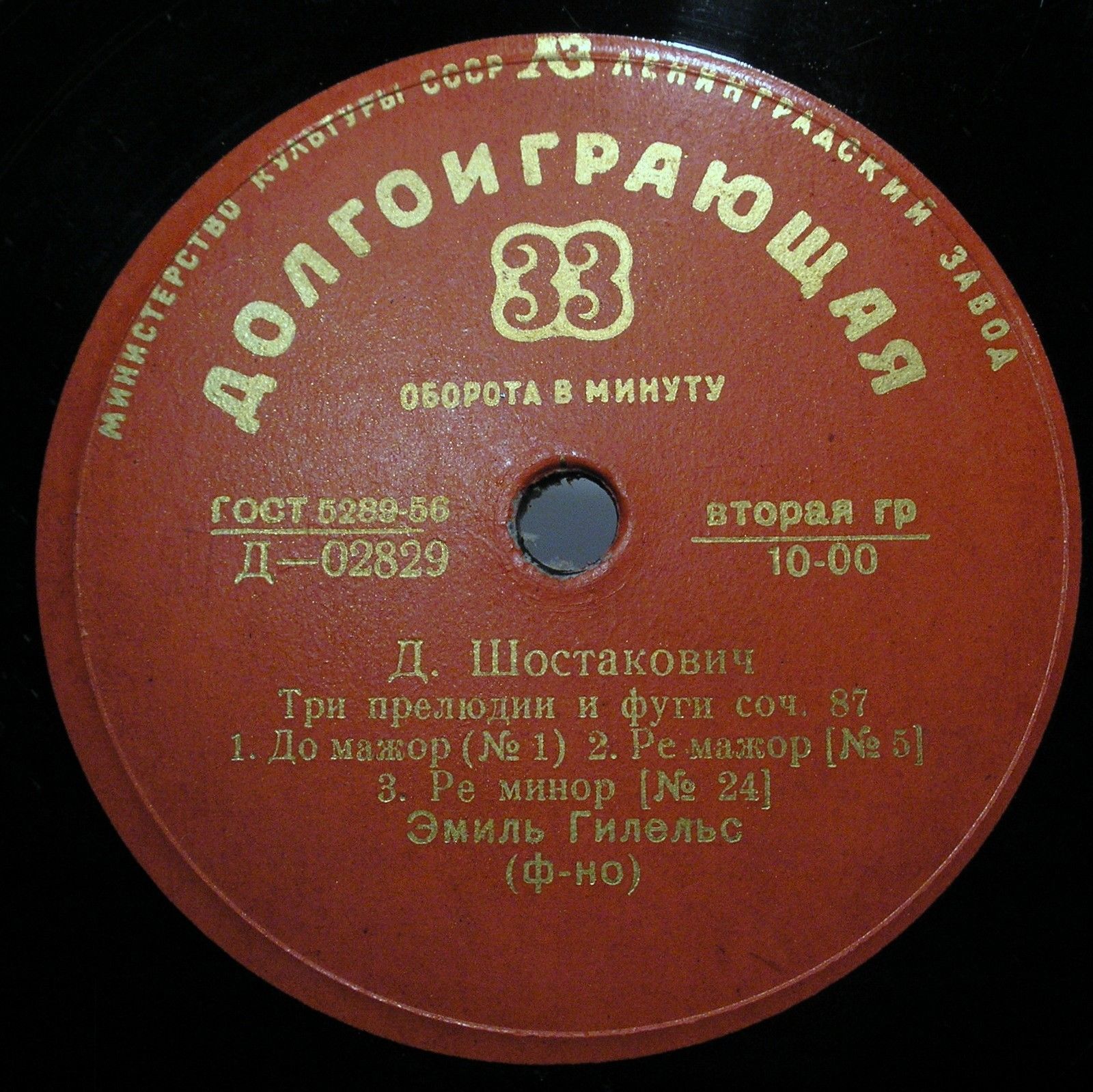 Э. Гилельс (ф-но)