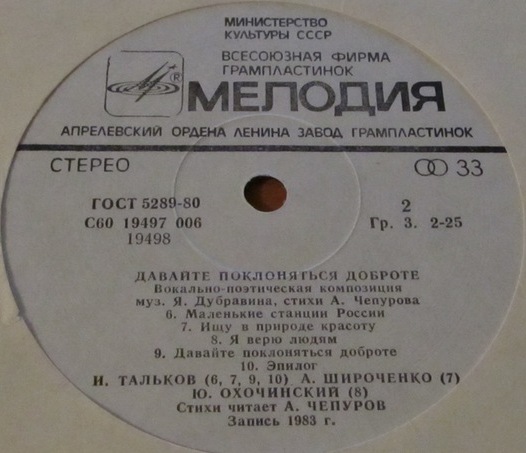 ДАВАЙТЕ ПОКЛОНЯТЬСЯ ДОБРОТЕ. Вокально-поэтическая композиция (музыка Я. Дубравина, стихи А. Чепурова)