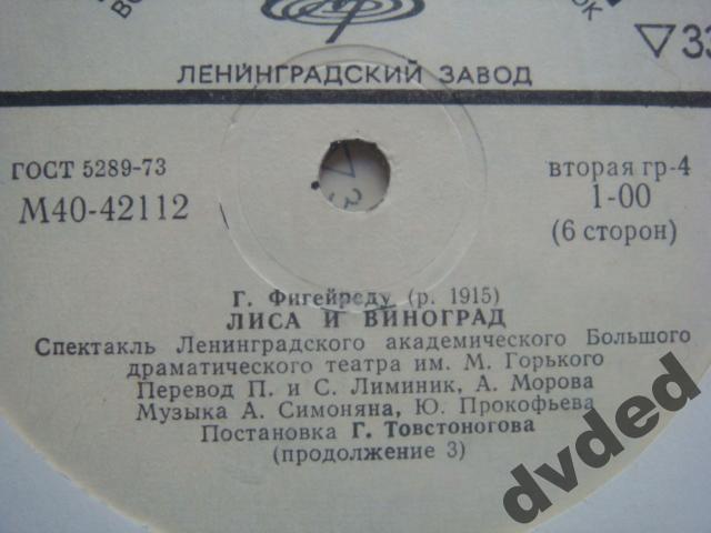 Г. Фигейреду. Лиса и виноград.