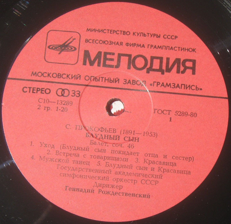 С. ПРОКОФЬЕВ: Балет «Блудный сын», соч. 46
