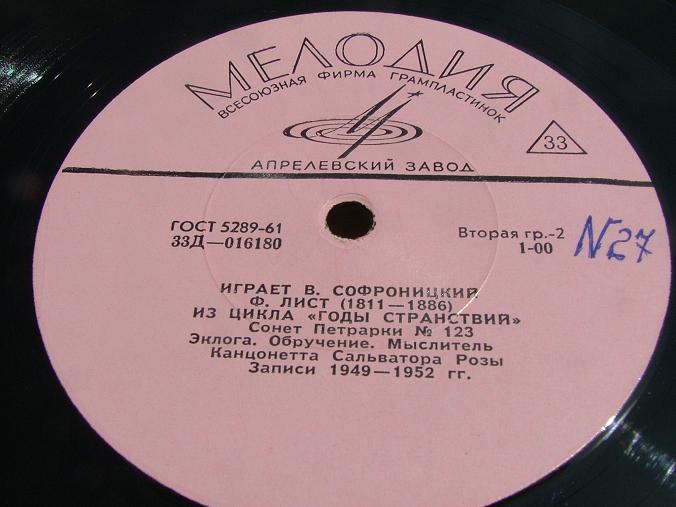 Ф. Шопен, Ф. Лист. Играет В. Софроницкий (ф-но)