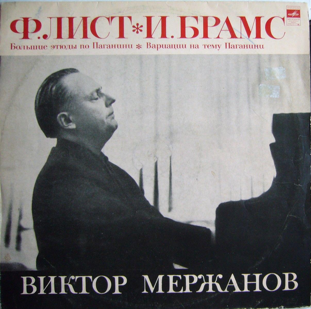 Виктор МЕРЖАНОВ, фортепиано