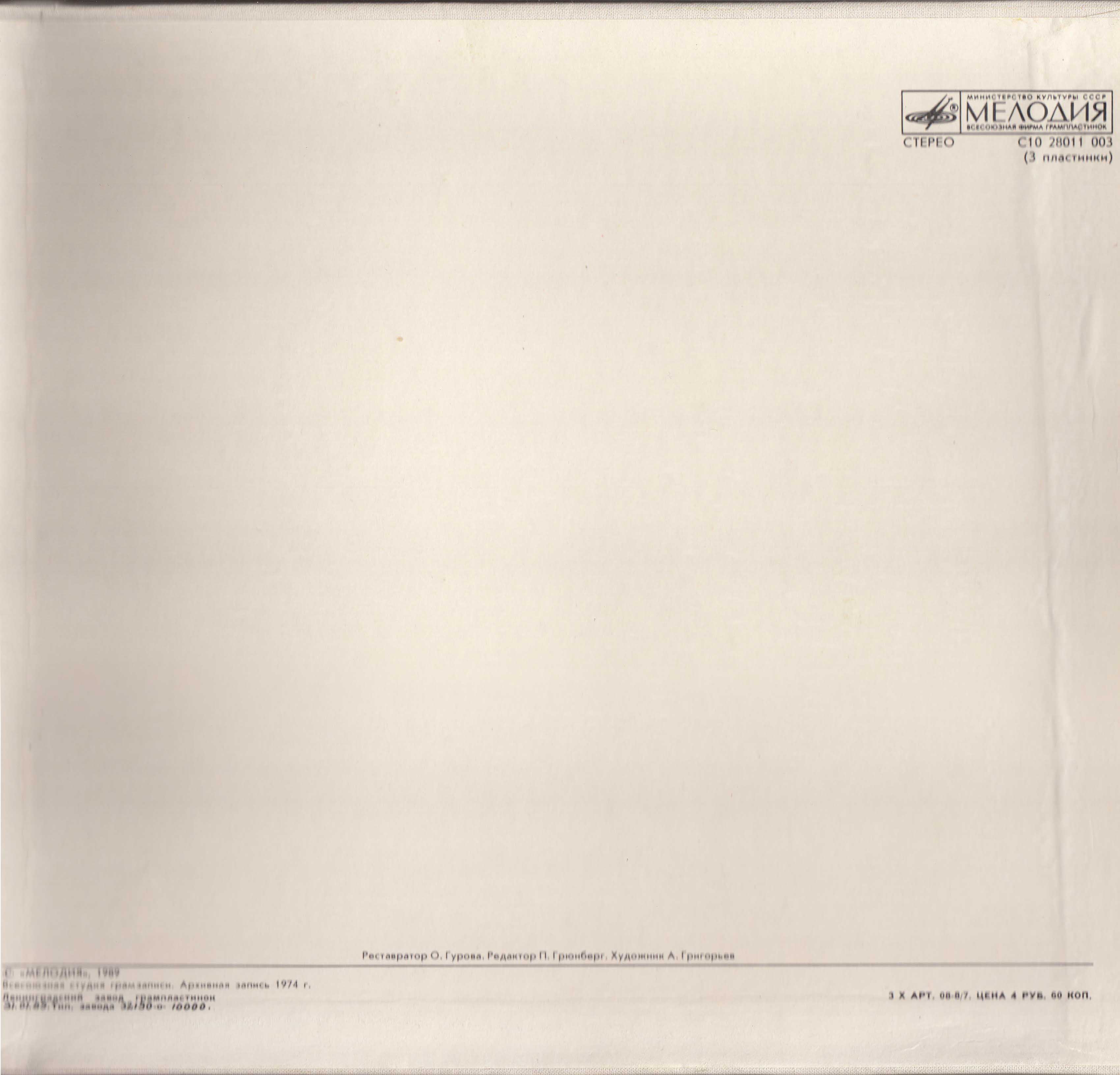 В. БЕЛЛИНИ (1801-1835) "Норма": опера в 2 д.  - М. Кабалье, хор и оркестр «Ла Скала» (на итальянском языке)