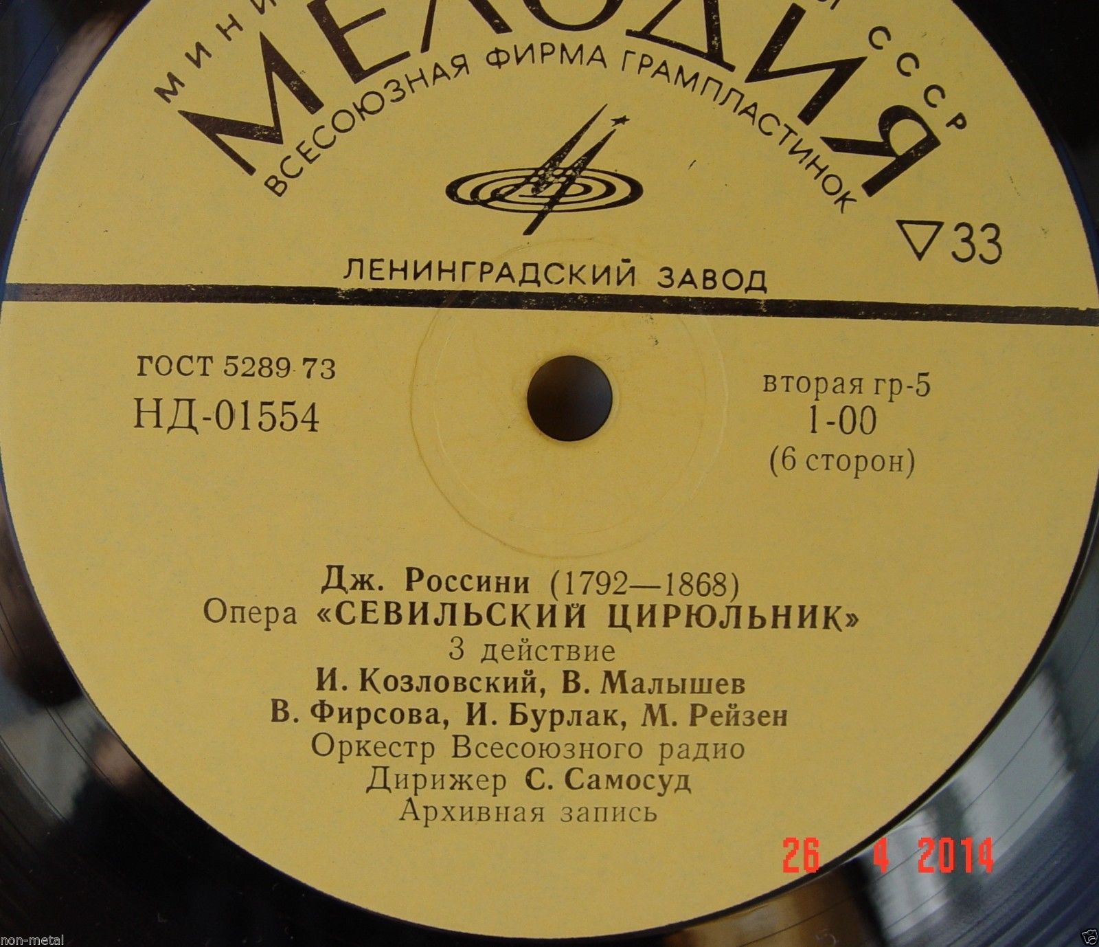 Д. Россини: Опера "Севильский цирюльник" (С. А. Самосуд)