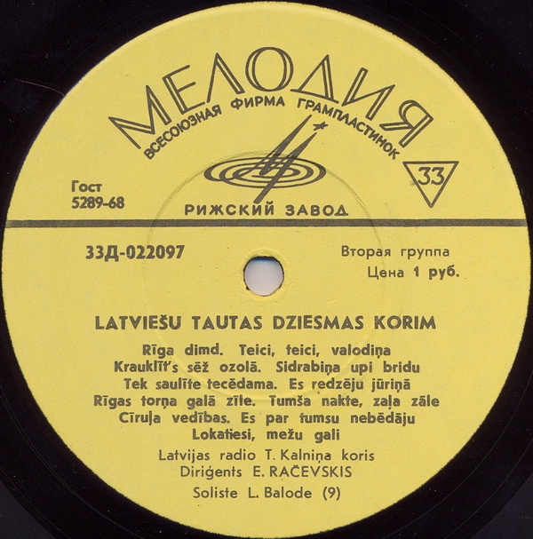 Латвийские народные хоровые песни