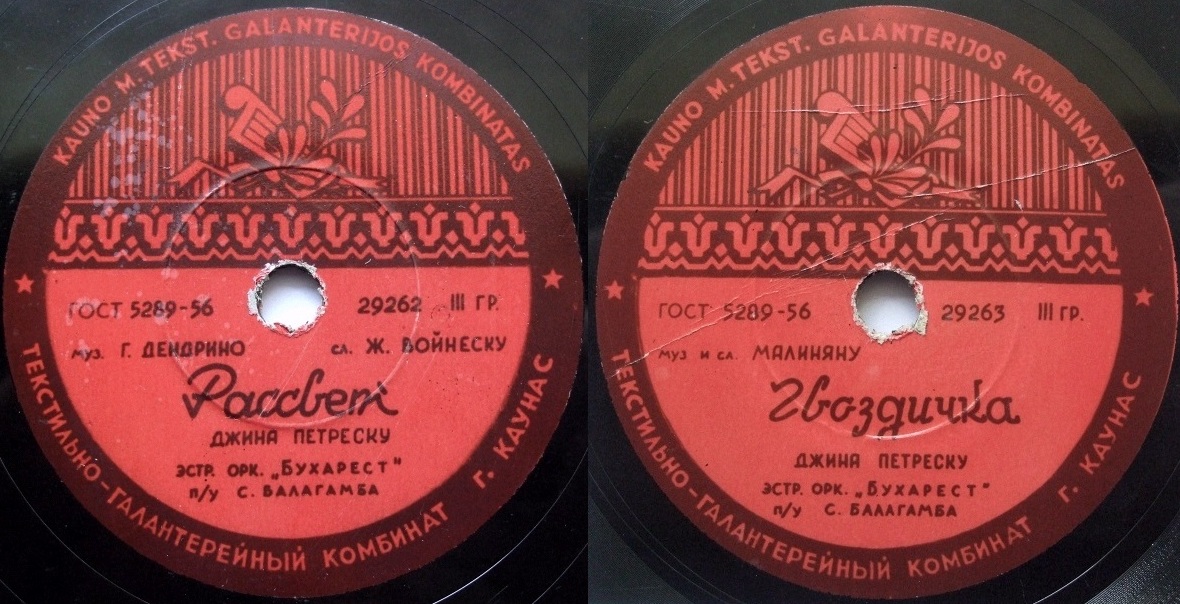 Джика Петреску - Рассвет / Гвоздичка