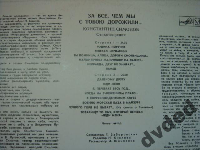 К. СИМОНОВ (1915-1979): За все, чем мы с тобою дорожили, стихотворения.