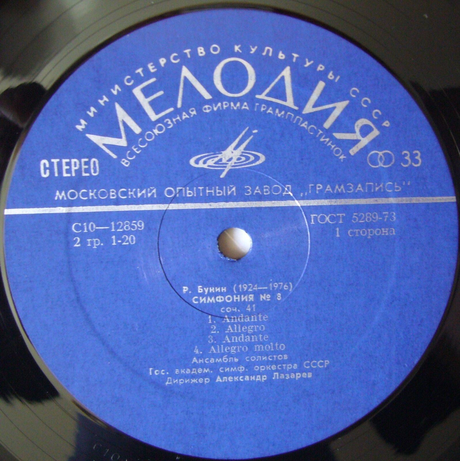Револь БУНИН (1924 — 1976)