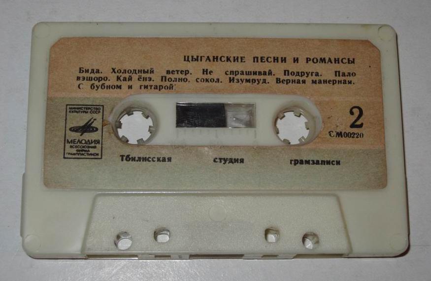 Цыганские песни и романсы