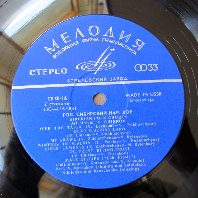 ГОС. СИБИРСКИЙ РУССКИЙ НАР. ХОР