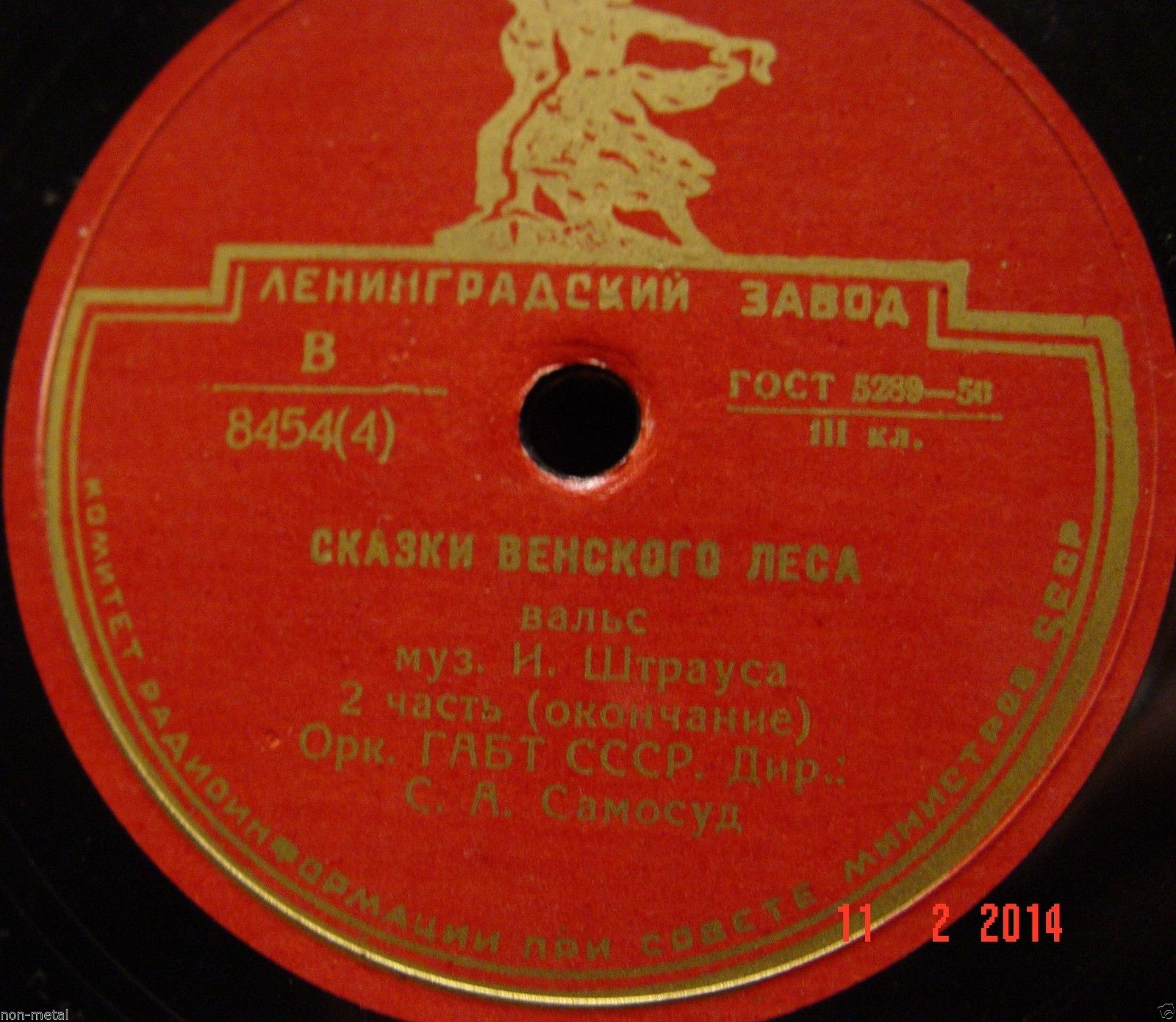 И. Штраус: Вальс "Сказки Венского леса" (С. Самосуд)