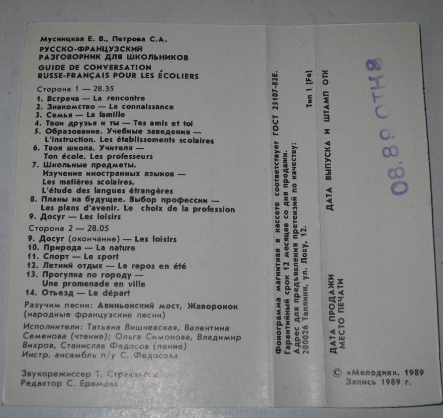 Русско-французский разговорник для школьников