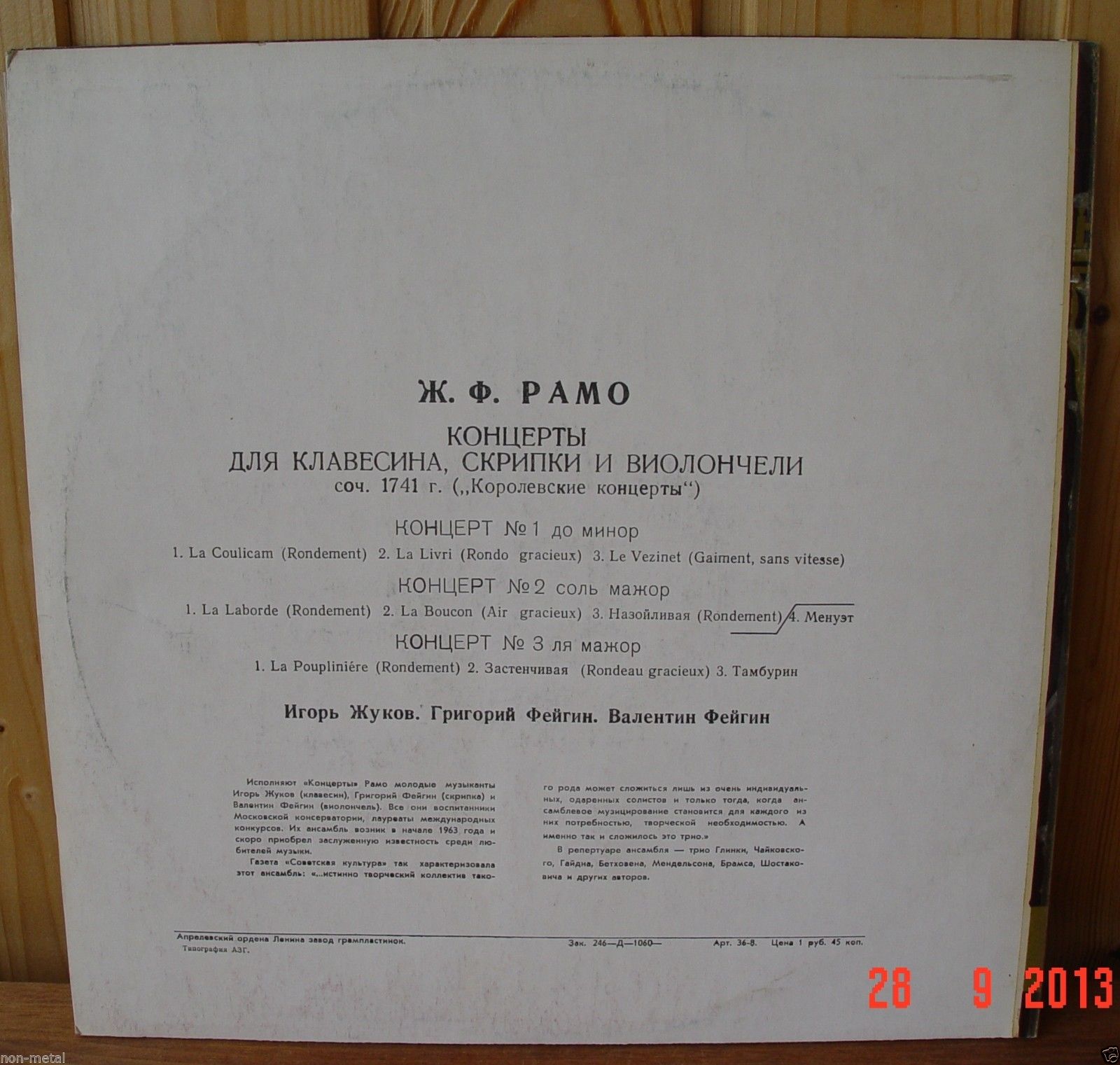 Ж. Ф. Рамо. Концерты для клавесина, скрипки и виолончели – И. Жуков, Г. Фейгин, В. Фейгин
