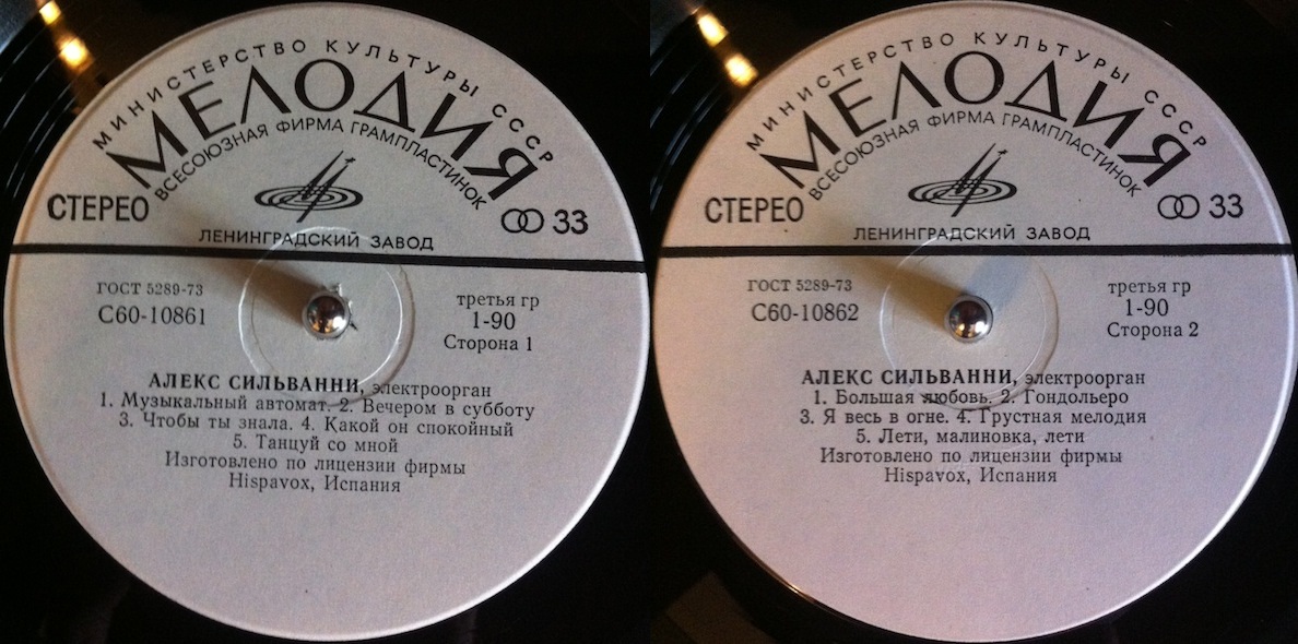 Алекс Сильванни (электроорган)