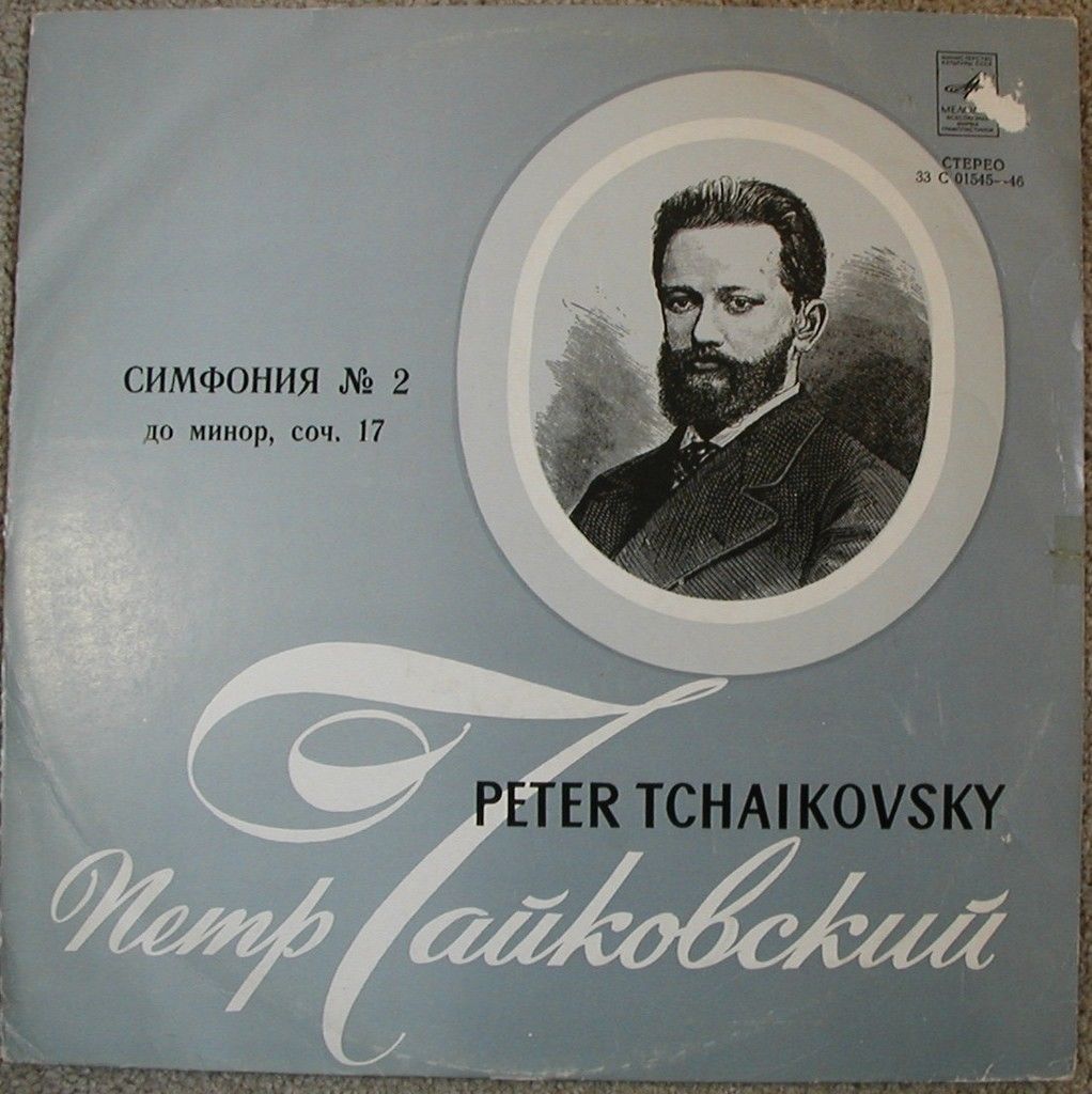 П. Чайковский: Симфония № 2 до минор, соч. 17 (Е. Светланов)