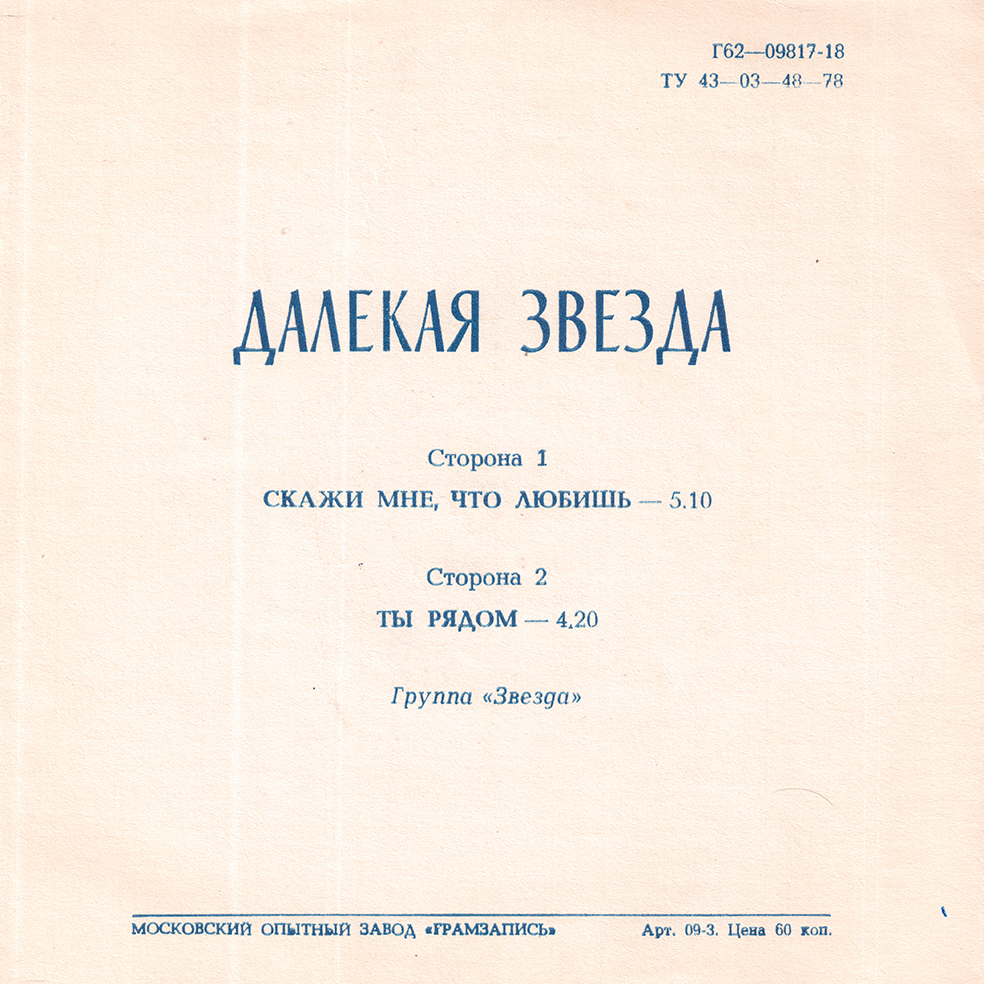 Далёкая звезда